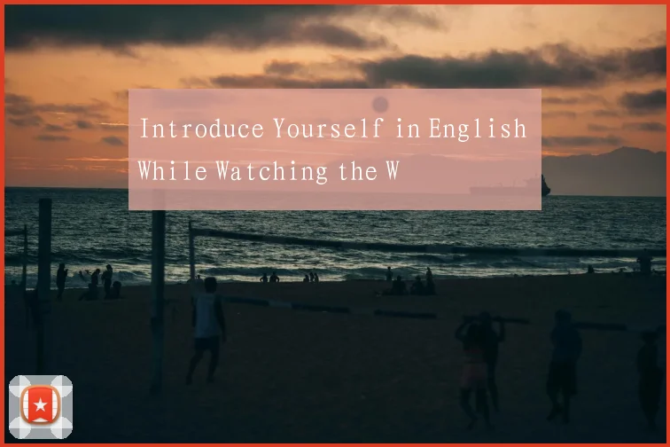 Introduce Yourself in English While Watching the W
