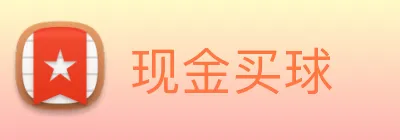 现金买球 Logo